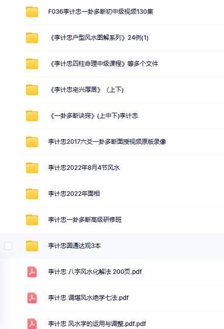 李计忠风水六爻面相30套合集
