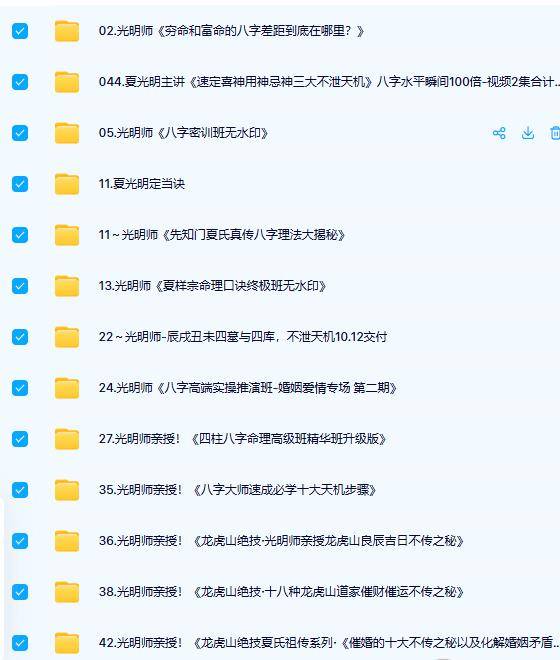 夏光明八字风水73套合集