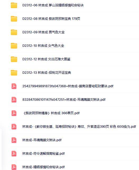 林吉成书籍合集电子版