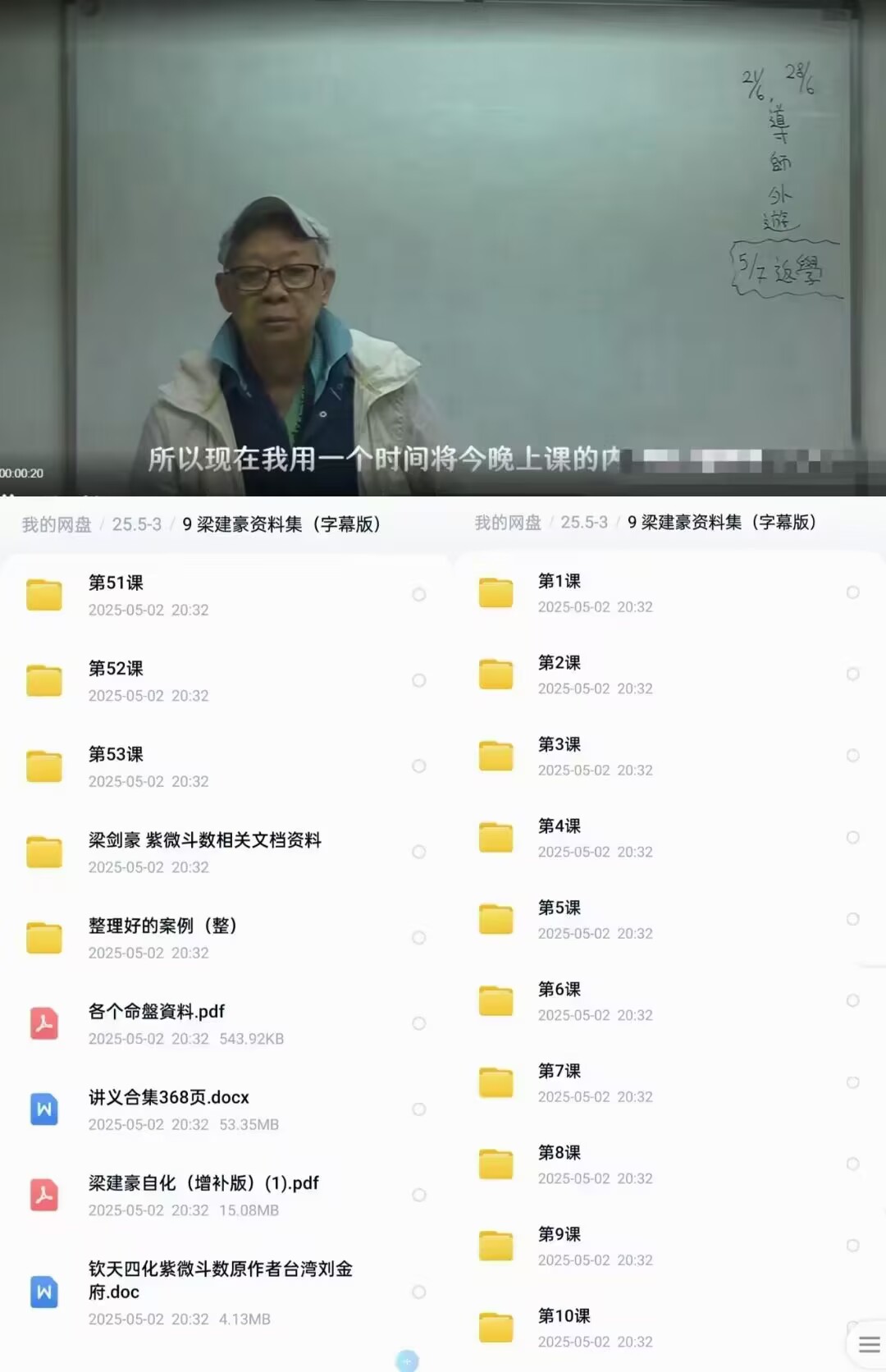 梁剑豪紫微斗数系统课程字幕精校版53讲