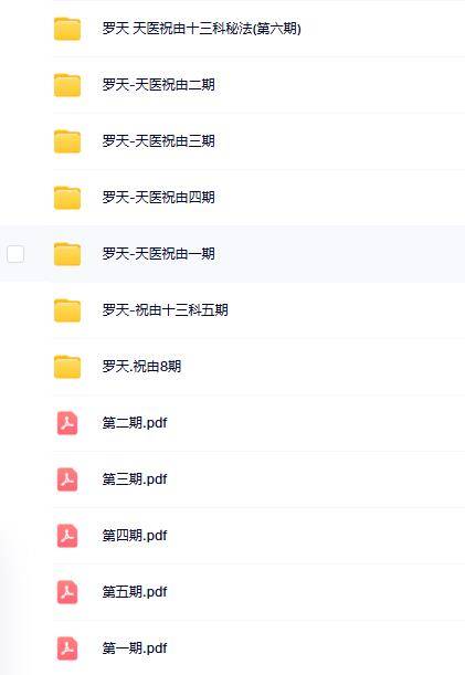 罗天老师天医祝由术7套合集