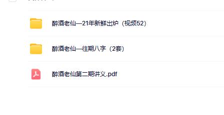 醉酒老仙八字合集