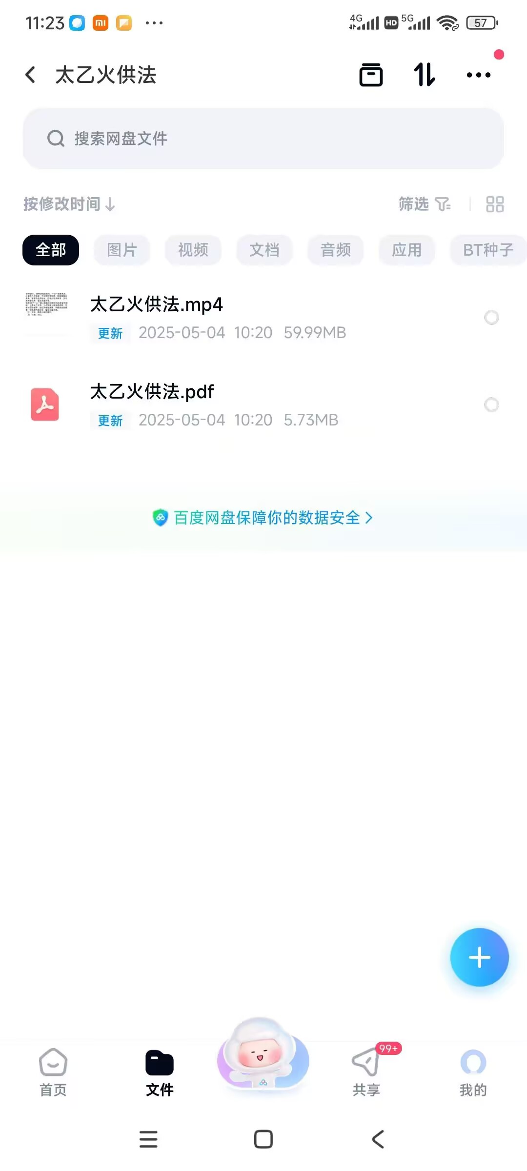 【火供】太乙火供法电子版+视频