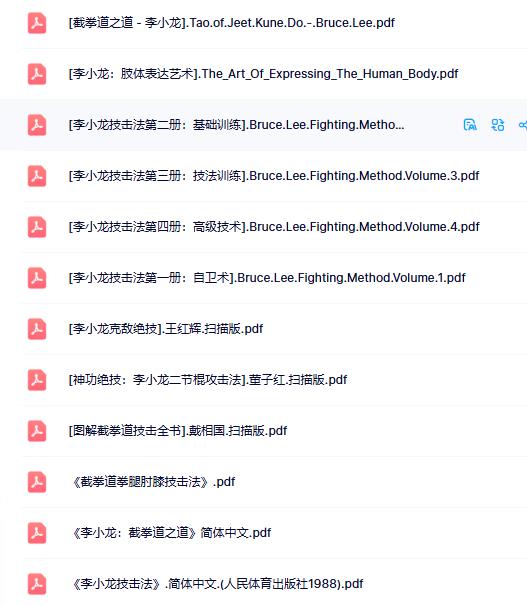 李小龙武术系列34本合集