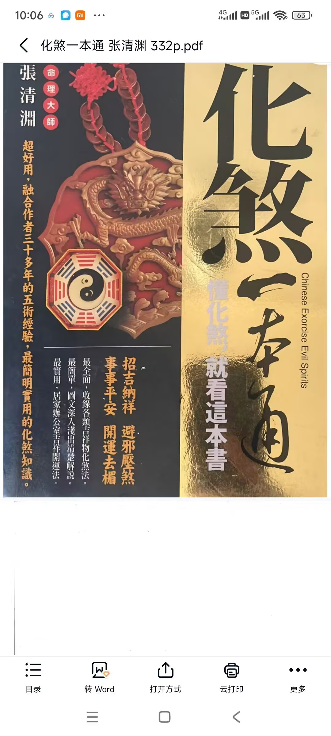 张清渊《化煞一本通》332页