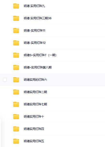 明德灯阵12期合集
