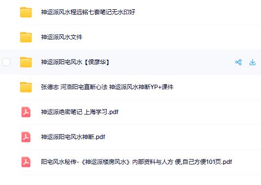 神运派风水程远铭合集