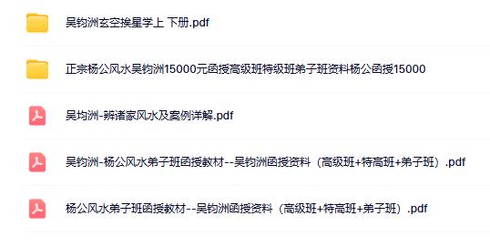 吴钧洲风水合集