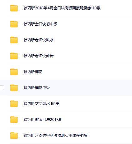 徐丙昕梅花风水六爻金口诀合集
