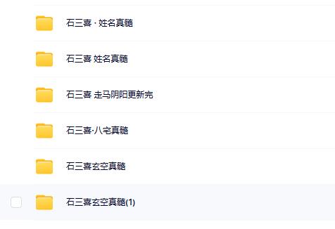 石三喜风水合集