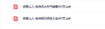 明易山人2本合集