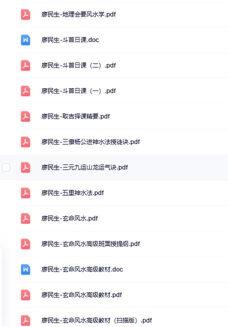 廖民生风水18本合集