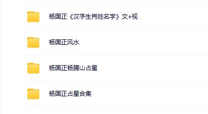 杨国正风水姓名占星合集