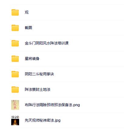 金斗门阴阳风水阵法合集