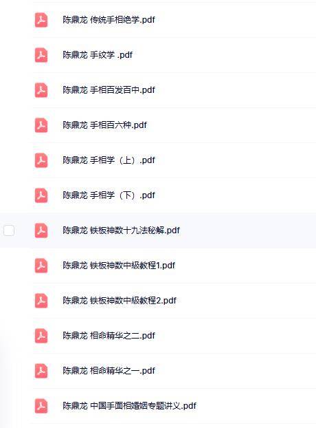 陈鼎龙手相 铁板神数15本合集