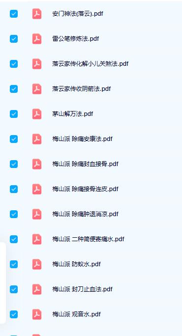 梅山法术资料合集33本
