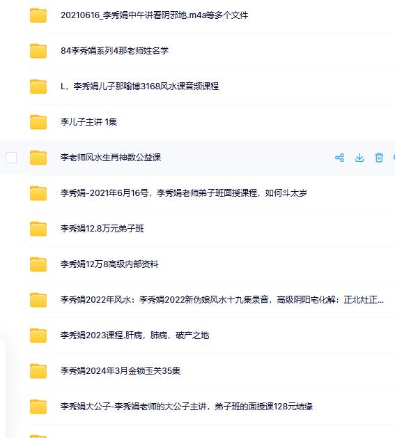 李秀娟风水八字择日合集