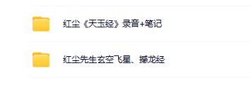 红尘先生风水2套合集