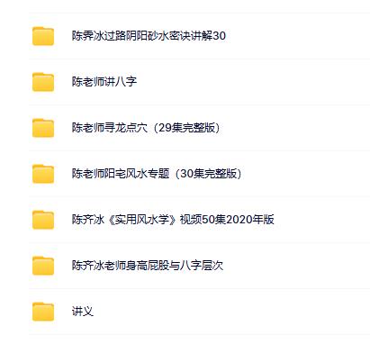 陈霁冰陈老师风水八字合集