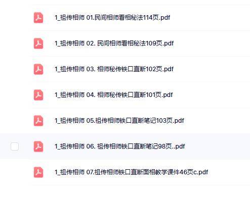 祖传相师 民间相师看相秘法7本合集