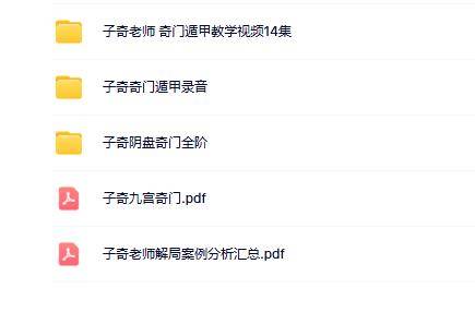 子奇老师奇门遁甲5套合集合集