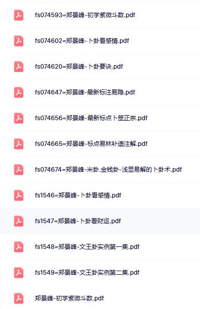 郑景峰卜卦紫微12本合集
