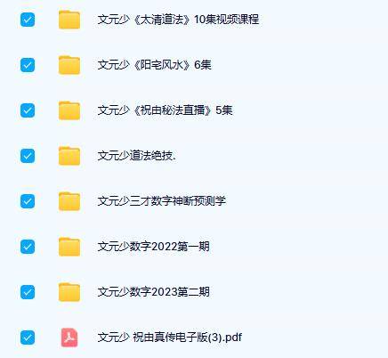 文元少道法风水三才数字祝由 8 套合集