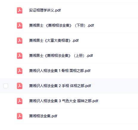 萧湘识人相法合集8本合集