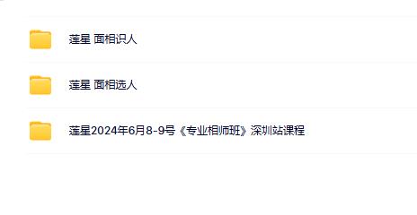 莲星面相3套合集