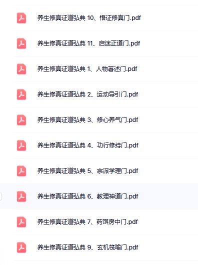养生修真证道弘典10本合集