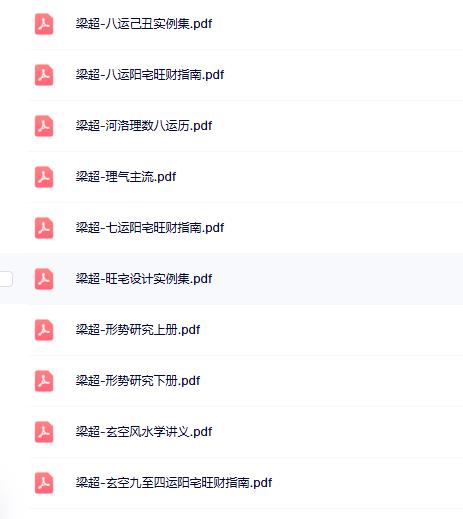 梁超风水14本合集