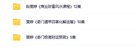 雯婷奇门遁甲三套合集