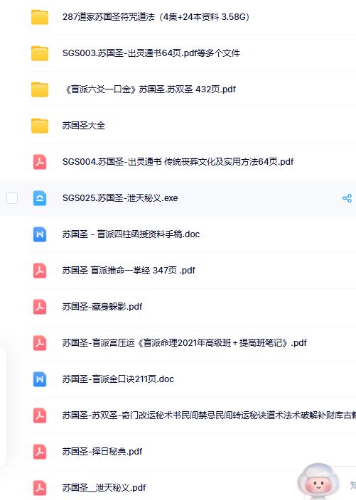 苏国圣资料合集