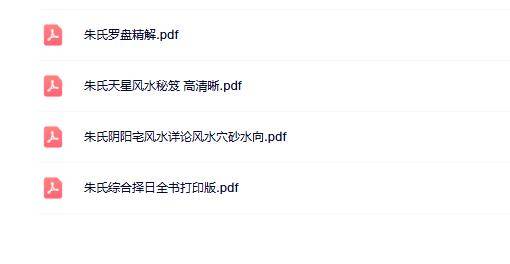 朱氏天星风水4本合集