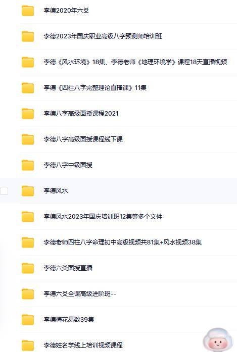 李德风水六爻八字梅花姓名合集 (15套