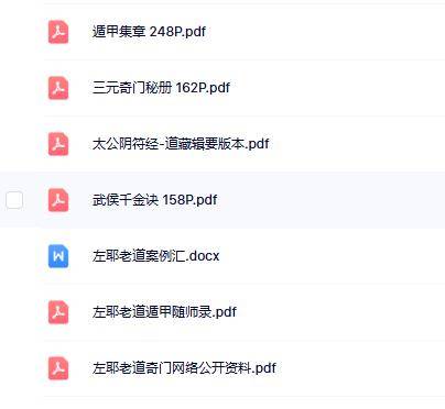 左耶老道《奇门遁甲》合集