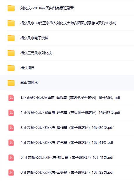 刘化庆风水合集