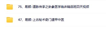 易颜上古秘术奇门遁甲中医（2套）