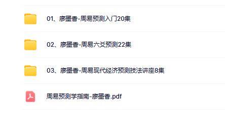 廖墨香周易六爻合集（4套）
