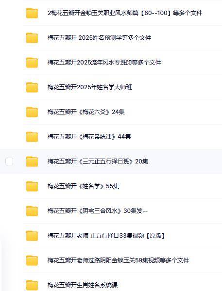 梅花五瓣开六爻姓名风水择日合集（12套)