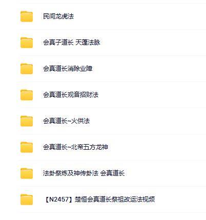 楚恒易学会真道长合集（8套）