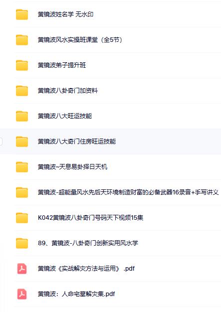黄镜波风水八卦奇门姓名合集 (12套）