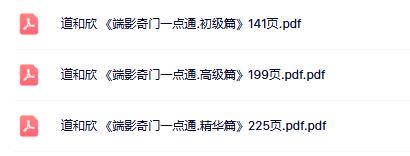 道和欣奇门3本合集