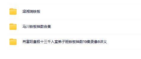 铁板神数合集(3套）
