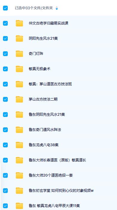 鲁东大师合集（33套）