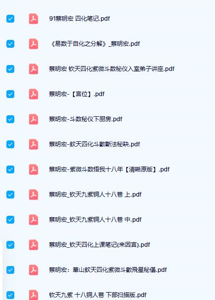 蔡明宏紫微斗数合集（14本）