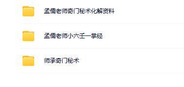 孟儒老师奇门秘术化解小六壬一掌经合集(3套)