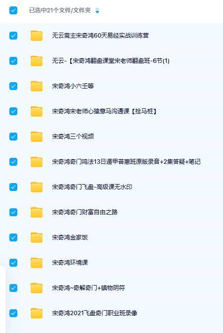 宋奇鸿合集 (21套）