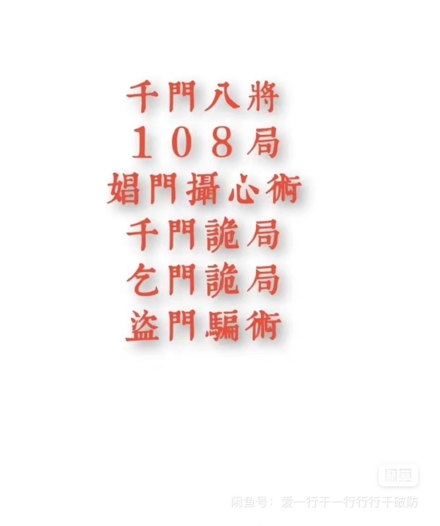 四大邪门 四大邪术：千门、盗门、乞门、娼门
