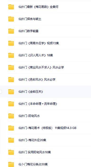 仙扑门风水梅花外应合集（15套）